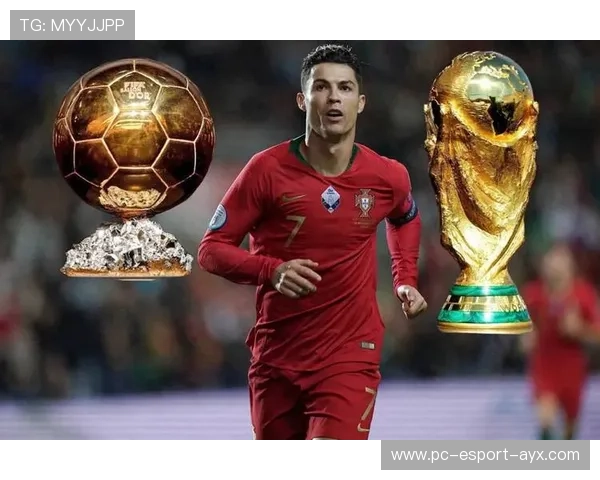 C罗继续挑战世界杯之巅，葡萄牙梦想捧起大力神杯